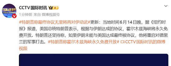 特朗普：如果伊朗未能与美国达成最终核协议，将重启对德黑兰的军事打击