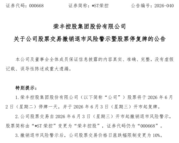 3只A股，“摘星脱帽”，明日均停牌一天