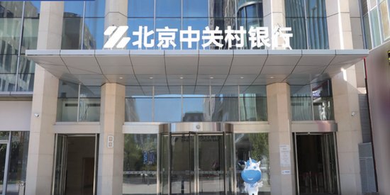中关村银行下架3年期定存产品！净利润连续三年下滑，消费贷扩张